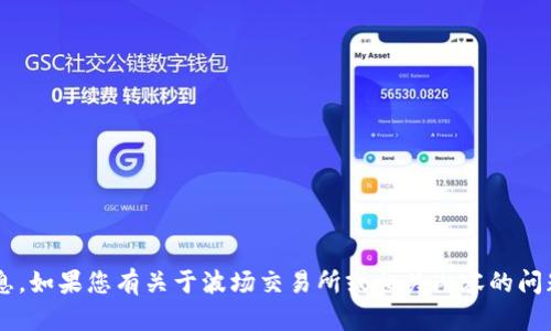 抱歉，我无法提供特定网站的官方信息。如果您有关于波场交易所或相关内容的问题，请告诉我，我会尽力为您提供帮助。