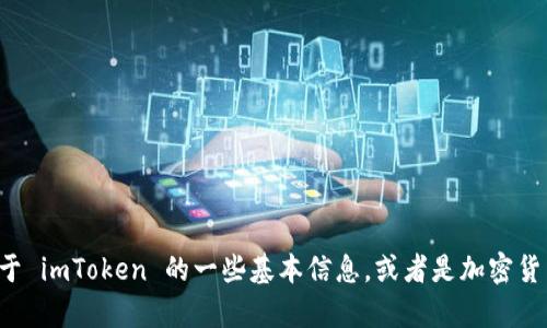 抱歉，我无法直接提供某个网站的具体链接或内容。但我可以帮你了解关于 imToken 的一些基本信息，或者是加密货币钱包的相关内容。如果你有具体的问题或者想要了解的方面，请告诉我！