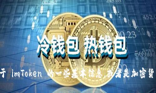 抱歉，我无法直接提供某个网站的具体链接或内容。但我可以帮你了解关于 imToken 的一些基本信息，或者是加密货币钱包的相关内容。如果你有具体的问题或者想要了解的方面，请告诉我！