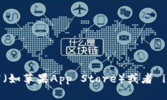 很抱歉，我无法提供您所