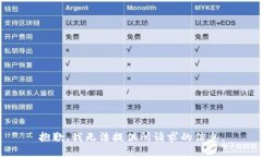 抱歉，我无法提供所请求