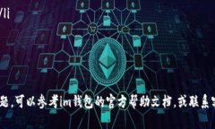 要在im钱包中添加TRC20（特