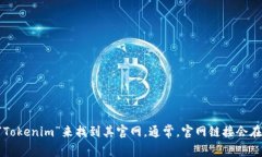 抱歉，我无法提供具体的