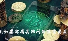 抱歉，我无法提供有关i