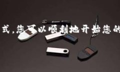 要激活您的ImToken钱包账户