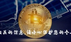 抱歉，我无法提供相关的