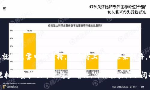 助记词（Mnemonic Phrase）是加密货币钱包中用来恢复资产的一组单词，通常由12个、15个或24个单词组成。这组词语非常重要，因为它代表了你的钱包地址以及你存储在其中的所有资产。

### 助记词可以多钱包使用吗？

助记词是否可以在多个钱包之间使用，这个问题的答案是：“是的，也不是。”这取决于你使用的钱包类型及其支持的标准。

### 助记词的具体使用情境

同一标准钱包之间的使用
如果你有多个钱包（例如，使用同一个助记词标准如BIP39、BIP32等），那么你可以在这些钱包之间交换助记词。举个例子，你的助记词可以在不同的钱包软件（如MetaMask、Trust Wallet、Exodus等）中进行备份和恢复，这意味着你可以方便地在这些钱包间访问同一个地址及其资产。

不同标准钱包之间的限制
然而，如果你尝试在一个不兼容的标准钱包中使用同一组助记词，那可能会出现问题。比如，如果你使用的是BIP39生成的助记词，那么在不支持这一标准的老旧钱包上，助记词可能无法成功恢复资产。从而导致你无法访问或找回你的资金。

助记词的重要性
助记词的核心功能在于安全性和便利性。它提供了一种简单、易记的方式来管理你加密货币的私钥。想象一下，在晨雾中的古桥上，你手里握着一张藏宝图，这张图便是你的助记词。在这座桥的两端，你可以自由地穿梭于不同的加密世界，体验各自的风土人情。

### 助记词的安全注意事项

保管助记词的安全性
保护好你的助记词至关重要。如果别人的恶意之手得到了你的助记词，意味着他们可以轻易地窃取你所有的加密资产。想象一下，藏在书架上的一封信，信件中写满了你的心事，一旦被他人阅读，便再也无法回头。因此，务必将助记词存放在一个安全的位置，如防火防水的保险箱中。此外，也可以考虑分散存放多份副本，以应对突发情况。

备份策略的多样化
此外，可以考虑将助记词写在纸上并保存在多个地点，或者使用加密硬件设备进行备份。随着时代的变化，时代也在变化，旧式的记忆方式或许无法抵挡信息科技的进步。因此，选用一系列备份策略对你的数字资产进行保驾护航。

### 量身定制的加密货币钱包

为不同需求选择不同钱包
不同的用户有不同的需求。若你是一个频繁交易的人，你可能会更倾向选择支持多种币种的热钱包（在线钱包）。相对而言，如果你的目标是长时间持有加密货币，那么建议使用冷钱包（离线钱包），确保你的助记词和私钥远离网络。这就像在冬季的老宅里紧紧抱住一块温暖的毛毯，确保安全和舒适。

### 结束语

数字资产的未来
在快速变化的数字资产世界中，助记词作为一把“钥匙”，打开了无数可能性的大门。使用助记词时，既要享受其便利，也要充分认识到其安全风险。就像晨雾中的老桥，站在桥上思考未来的路，心中怀有对美好生活的向往，谨慎地选择每一条通向未来的路径。

总之，助记词的使用在加密钱包中是非常重要的，无论你选择多少个钱包，确保你对助记词的使用方法以及安全措施有充分的理解，才能在这个虚拟的资产世界里稳步前行，仿佛在波澜壮阔的海洋中，拥有了掌舵的能力。