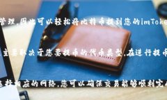 提币到imToken钱包时，您可