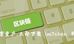 轻松安全管理数字资产，