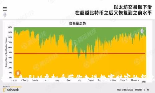 迎接未来:FLM虚拟币带你走进数字财富的新纪元