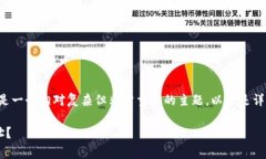 关于加密钱包更换地址的