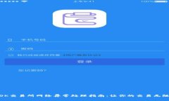 : OK交易所网络异常处理指