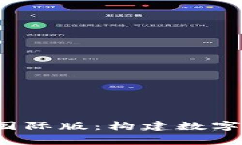 走进BitFrog国际版:构建数字资产的新家园
