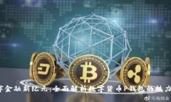  勇闯数字金融新纪元：全