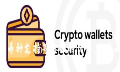 加密货币硬件钱包是一种