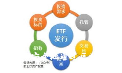 构建财富的未来:如何安全地通过区块链钱包购买数字货币