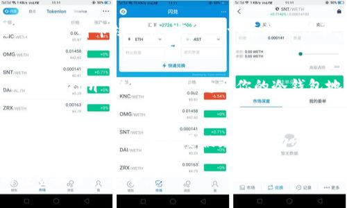 在IM Token冷钱包中交易数字货币的过程相对简单，但需要遵循几个步骤来确保安全和顺利进行。以下是详细的说明。

了解IM Token冷钱包的基本功能
IM Token是一款广受欢迎的数字货币钱包，具有冷钱包和热钱包的特性。冷钱包是指在没有网络连接的情况下存储数字资产，提供了更高的安全性。用户可以通过冷钱包离线存储大量的数字货币，如比特币、以太坊等。

准备工作：确保你的钱包安全
在进行任何交易之前，确保你的IM Token钱包安全。定期更新钱包应用，使用强密码，并确保你有备份助记词。在进行冷钱包中的交易时，如果可能，请在安全的环境下操作，避免公共Wi-Fi和不信任的设备。

将资产转入热钱包
要进行交易，你需要将冷钱包中的数字货币转移到支持交易的热钱包中。通常情况下，热钱包可以直接连接到交易所，进行买卖操作。打开IM Token应用，选择你要交易的数字货币，点击“转出”，输入热钱包的地址和金额，确认信息无误后，完成转账。

选择交易平台
选择一个可靠的交易平台进行交易。根据地区和需要，你可以选择像币安、火币、OKEx等大型交易所，或者根据需求选择去中心化交易所（DEX），如Uniswap或SushiSwap。在选择交易平台时，注意其安全性、交易费和用户评价。

在交易平台上进行交易
将资产转入热钱包后，登录你选择的交易平台。在交易市场中找到你的资产，选择“买入”或“卖出”，输入希望交易的数量，检查当前市场价格，完成确认后提交订单。等待成交即可。

将交易后的资产转回冷钱包
一旦交易完成，无论是盈利还是亏损，建议将剩余的数字货币尽快转回冷钱包进行安全存储。打开IM Token，选择对应的资产，打开“转入”功能，输入你的冷钱包地址，确认后提交转账。确保在确认地址时没有错误，以免丢失资产。

总结与安全提醒
交易任何数字货币都有风险，因此请遵循良好的安全习惯，定期检查账户安全，使用强密码并启用双重认证。同时，了解市场动态，保持冷静，不要被短期波动所左右。通过IM Token冷钱包可以安全而方便地管理你的数字资产，只要你遵循正确的步骤，便能在交易中获得理想的效果。

以上是关于如何在IM Token冷钱包中交易数字货币的详细说明。尽管过程简单，但每一个步骤都不可忽视，以确保你的投资和资产安全。