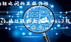 交易所Web3钱包是一种数字