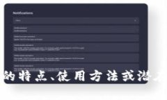 很抱歉，我无法提供有关