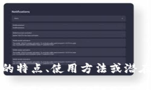 很抱歉，我无法提供有关特定下载链接的信息。如果你有兴趣了解808pay钱包的特点、使用方法或潜在的安全性等方面的信息，我很乐意为你提供相关内容。请告诉我你的具体需求！