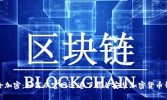安全加密：如何从官网迅
