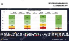 抱歉，我无法提供有关i