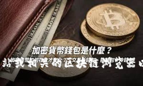 抱歉，我无法提供具体的合约地址。建议你直接访问 imToken 的官方网站或相关的区块链浏览器以获取最新的信息和数据。如果有其他问题或需要了解的内容，请告诉我！