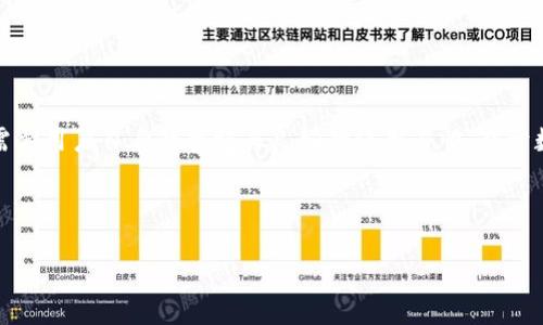 探寻imToken钱包的安全性：你的数字资产保卫战

在数字货币飞速发展的今天，选择一个安全可靠的钱包显得尤为重要。imToken作为市场上颇受欢迎的数字钱包之一，吸引了无数加密货币投资者的关注。但是，imToken钱包究竟安全吗？在本文中，我们将详细探讨imToken的安全性，帮助你在这个复杂的数字世界中做出明智的决策。

imToken钱包的基本介绍

imToken是一个移动端加密货币钱包，首次发布于2016年。它支持多种主流数字资产，包括比特币、以太坊及其ERC20代币，拥有友好的用户界面和丰富的功能。imToken除了提供资产管理功能外，还具备去中心化交易所、DApp浏览器和Token交换等多项服务，致力于为用户提供便捷的一站式数字资产管理体验。

安全性保障的多重机制

在imToken的安全策略中，不仅仅是被动的保护措施，更有多重安全机制的设计。

ul
    listrong私钥管理/strong：imToken采用非托管式钱包的形式，用户的私钥由用户自行掌控，不会存储在服务器上。这就意味着，即使黑客攻击imToken的服务器，也无法获取到用户的私钥。/li
    listrongPIN码保护/strong：用户在设定钱包时，可以设置一个六位数的PIN码，在打开钱包和进行交易时均需要输入。这层保护措施有效地阻止了他人在用户不知情的情况下进入钱包。/li
    listrong助记词备份/strong：imToken在创建钱包时会生成一组助记词，用户需要妥善保管这一串字母。这一备份机制使得用户即使在手机丢失或软件故障时，也能通过助记词找回自己的资产。/li
/ul

用户反馈与安全事件

虽然imToken在安全机制上进行了多重设计，但用户的反馈和市场状况也值得一提。许多用户在使用imToken的过程中，普遍反映其操作简单、界面友好，同时也强调账户安全的重要性。尽管如此，用户仍需提高警惕，避免在公共网络环境下进行交易，增强个人的安全意识。

在过去的几年中，imToken并未出现大规模的资金被盗事件，显示出其相对可靠的安全性能。然而，作为用户，也有必要关注潜在的网络钓鱼攻击和恶意软件，尽量下载官方版本，确保钱包安全。

安全的使用习惯

除了imToken自身的安全机制外，用户在使用时也需要保持良好的安全习惯：

ul
    listrong定期更新应用程序/strong：确保使用的是最新版本的imToken，因为更新通常包含安全补丁和新功能。/li
    listrong启用双重身份验证/strong：如果imToken提供这一选项，用户应始终选择启用，以增加账户的安全层次。/li
    listrong警惕可疑链接和消息/strong：在不确定来源的情况下，尽量避免点击链接或下载附件，以降低钓鱼攻击的风险。/li
/ul

总结：imToken钱包，安全与便利的折中

综上所述，imToken钱包在安全性方面具备多重机制，用户的私钥由自己掌控，且软件中设置了多重验证系统，极大增强了数字资产的安全性。但最终的安全还需要用户自身的警觉与良好的使用习惯。对于数字货币的新手用户来说，imToken无疑是一个既安全又便捷的选择。但是，在这个瞬息万变的领域中，持续的学习与警惕始终是我们保护数字资产的首要任务。

在选择钱包时，我们不仅要考虑它的功能齐全与否，更要注重它的安全性。只有这样，我们才能在数字货币的世界中畅游无阻，确保我们的资产安全无虞。

imToken钱包的安全性探究：你帐户守护的最佳选择