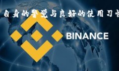 探寻imToken钱包的安全性：