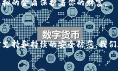   被盗数字货币的追溯与挽
