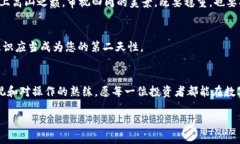   如何安全使用 imToken 冷钱