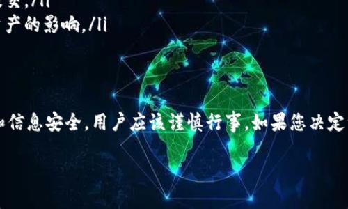 在OKEx平台上，用户是可以注销账户的。不过，注销账户的过程需要遵循一些具体步骤。以下是关于如何注销OKEx账户的详细说明和相关信息。

一、为什么选择注销OKEx账户
可能有用户会选择注销自己的OKEx账户，原因有很多。有人可能因为不再参与数字货币交易而希望取消账户，或者由于账户安全性、个人信息保护等问题选择退出。无论是什么原因，了解注销账号的流程和注意事项都是很重要的。

二、注销账户的前期准备
在正式注销账户之前，用户需确保满足以下几点：
ul
  listrong清空账户资产：/strong在注销前，务必将账户中的余额提取到其他钱包或平台，避免因资产未清退可能造成的损失。/li
  listrong解除所有交易关系：/strong确保所有的订单（包括限价单和其他未完成的交易）都已完成或取消，以防止在账户注销后出现异常。/li
  listrong确保身份信息的准确性：/strong检查注册信息和身份验证是否完成，注销需要验证身份的。/li
/ul

三、如何注销OKEx账户
注销OKEx账户的具体步骤如下：
ol
  listrong登录账户：/strong使用你的注册邮箱和密码登录到OKEx账户。/li
  listrong进入账户设置：/strong在页面右上角，找到“账户设置”或“个人中心”的选项。/li
  listrong找到注销账户的选项：/strong在设置页面中，寻找“安全设置”或者“账户注销”的选项。/li
  listrong按照系统提示操作：/strong点击注销账户，系统会要求验证身份，按照提示进行身份验证。/li
  listrong确认注销：/strong完成所有步骤后，确认注销，系统会处理你的请求并发送确认信息。/li
/ol

四、注销后的注意事项
成功注销账户后，用户需要注意以下几点：
ul
  listrong无法恢复账户：/strong一旦账户被注销，所有的账户信息及交易记录将被永久删除，无法恢复。/li
  listrong再注册需要新的信息：/strong如果以后想再次使用OKEx，需要重新注册，且所有信息需重新提交。/li
  listrong了解平台政策：/strong在注销前，应查看OKEx的最新政策，确保了解账户注销对个人信息和资产的影响。/li
/ul

五、总结
注销OKEx账户的过程虽然不复杂，但在注销之前做好准备和了解相关流程是非常重要的。关乎个人财产和信息安全，用户应该谨慎行事。如果您决定注销账户，务必按照上述步骤进行。无论出于何种原因，平静地处理这一过程，让之后的每一步都更为顺利。

希望以上内容对您注销OKEx账户有所帮助！