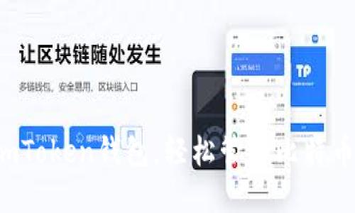 选择imToken钱包,轻松管理比特币资产!
