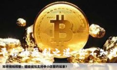 揭秘虚拟币平台的盈利之