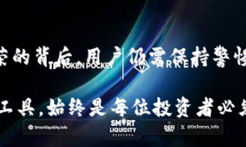 jiaotitle数字货币钱包，存储资产的同时是否能收获利息？/jiaotitle
数字货币, 钱包, 利息/guanjianci

引言：数字货币钱包与传统金融的碰撞
在科技迅猛发展的时代，数字货币钱包如同晨曦中的灯塔，引导着无数投资者驶向未知的数字资产海洋。随着比特币、以太坊等虚拟货币的迅猛崛起，越来越多的人开始关注如何安全高效地存储和管理自己的数字资产。然而，除了基本的存储功能，许多人也开始好奇，数字货币钱包是否可以为他们带来额外的财富增值，比如利息。

数字货币钱包的基本概念
首先，我们需要理解什么是数字货币钱包。一般而言，数字货币钱包是一个软件工具，用于存储、发送和接收各种数字货币。它就像一个数字化的银行，用户可以方便地查看自己的资产余额、交易记录等信息。不过，数字货币钱包的类型多种多样，包括热钱包和冷钱包，各有优缺点。

传统银行存款与数字货币钱包比较
在传统银行中，存款用户可以通过将钱存入银行账户来获得利息。这些利息大多由银行利用存款后的投资收益所产生。但在数字货币的世界里，情况有所不同。虽然一些数字货币钱包提供“利息”功能，但其运作方式与银行账户截然不同。

数字货币钱包如何产生利息
许多用户可能会惊讶于，部分数字货币钱包确实允许用户在持币的同时获得利息。但这并不是传统意义上的利息，而是通过一些特定的机制产生的增值。通常，利息是通过以下几种方式产生的：

h41. 借贷平台/h4
有些数字货币钱包与借贷平台合作，允许用户将自己的数字资产借出给需要资金的其他用户。公司收取的利息则会分配给存币用户。这种模式就像传统银行借贷的运作机制。在这样的环境中，用户不仅可以保留自己的资产，还能获得一定回报。

h42. 流动性挖矿/h4
流动性挖矿是一种新兴的投资策略，通常用于去中心化金融（DeFi）平台。用户将法币或数字货币存入流动性池中，就可以获得相应的收益。这些收益往往会以利息的形式补偿给用户，尤其是在提供了流动支持的情况下，用户的利益可以得到了保障。

h43. 节点运营/h4
在一些区块链网络中，用户可以通过运行节点来获得相应的奖励。这种操作通常要求用户持有一定数量的原生代币，并通过提供网络服务来获得利息。这种方式通常需要一定的技术门槛，并不适合所有投资者。

风险与收益：数字货币钱包利息的两面性
虽然数字货币钱包为用户提供了赚取利息的机会，但也伴随着诸多的风险。与传统储蓄形式的保障相比，这种模式的未来充满不确定性。

h41. 市场波动性/h4
数字货币市场波动较大，价格上下浮动让投资者心惊胆战。利息虽然存在，但其真实的价值可能因市场的波动而大幅缩水。

h42. 安全性问题/h4
数字钱包的安全性是另一个值得关注的焦点。虽然越来越多的安全措施被引入，但是黑客攻击和盗窃事件依然频繁。任何时候，用户的资产都可能面临风险。

h43. 流动性风险/h4
在一些情况下，用户可能会发现自己难以在短时间内解除锁定资产。如果需要紧急提现，而资产处于“锁定”状态，将造成资金周转的不灵活。

结论：选择数字货币钱包的谨慎态度
在追求财富增值的路上，选择一个适合自己的数字货币钱包是至关重要的。用户需要仔细研究每一种钱包的功能、利息机制及其潜在风险。同时，切勿忽视安全性，确保自己的资产在安全的环境中得到妥善管理。最重要的是，投资应量入为出，切勿因追求高收益而失去理性。

未来展望：数字货币钱包的革新与变革
展望未来，数字货币钱包的发展仍然充满机遇与挑战。随着区块链技术的不断进步，钱包的功能将更加多样化，用户将迎来更多的投资选项。然而，在繁荣的背后，用户仍需保持警惕，理性决策。在这个数字时代，拥有一个安全、稳定的数字货币钱包，不仅是财富保值的途径，更是实现未来可能的融资机会的智慧选择。

总的来说，数字货币钱包是否能产生利息，取决于用户的使用方式和对市场的理解。无论是为了财富增值还是简单地存储资产，选择适合自己的方法和工具，始终是每位投资者必须重视的任务。