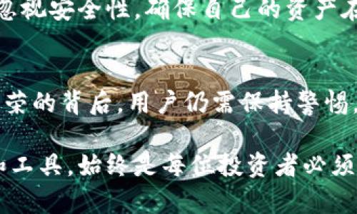 jiaotitle数字货币钱包，存储资产的同时是否能收获利息？/jiaotitle
数字货币, 钱包, 利息/guanjianci

引言：数字货币钱包与传统金融的碰撞
在科技迅猛发展的时代，数字货币钱包如同晨曦中的灯塔，引导着无数投资者驶向未知的数字资产海洋。随着比特币、以太坊等虚拟货币的迅猛崛起，越来越多的人开始关注如何安全高效地存储和管理自己的数字资产。然而，除了基本的存储功能，许多人也开始好奇，数字货币钱包是否可以为他们带来额外的财富增值，比如利息。

数字货币钱包的基本概念
首先，我们需要理解什么是数字货币钱包。一般而言，数字货币钱包是一个软件工具，用于存储、发送和接收各种数字货币。它就像一个数字化的银行，用户可以方便地查看自己的资产余额、交易记录等信息。不过，数字货币钱包的类型多种多样，包括热钱包和冷钱包，各有优缺点。

传统银行存款与数字货币钱包比较
在传统银行中，存款用户可以通过将钱存入银行账户来获得利息。这些利息大多由银行利用存款后的投资收益所产生。但在数字货币的世界里，情况有所不同。虽然一些数字货币钱包提供“利息”功能，但其运作方式与银行账户截然不同。

数字货币钱包如何产生利息
许多用户可能会惊讶于，部分数字货币钱包确实允许用户在持币的同时获得利息。但这并不是传统意义上的利息，而是通过一些特定的机制产生的增值。通常，利息是通过以下几种方式产生的：

h41. 借贷平台/h4
有些数字货币钱包与借贷平台合作，允许用户将自己的数字资产借出给需要资金的其他用户。公司收取的利息则会分配给存币用户。这种模式就像传统银行借贷的运作机制。在这样的环境中，用户不仅可以保留自己的资产，还能获得一定回报。

h42. 流动性挖矿/h4
流动性挖矿是一种新兴的投资策略，通常用于去中心化金融（DeFi）平台。用户将法币或数字货币存入流动性池中，就可以获得相应的收益。这些收益往往会以利息的形式补偿给用户，尤其是在提供了流动支持的情况下，用户的利益可以得到了保障。

h43. 节点运营/h4
在一些区块链网络中，用户可以通过运行节点来获得相应的奖励。这种操作通常要求用户持有一定数量的原生代币，并通过提供网络服务来获得利息。这种方式通常需要一定的技术门槛，并不适合所有投资者。

风险与收益：数字货币钱包利息的两面性
虽然数字货币钱包为用户提供了赚取利息的机会，但也伴随着诸多的风险。与传统储蓄形式的保障相比，这种模式的未来充满不确定性。

h41. 市场波动性/h4
数字货币市场波动较大，价格上下浮动让投资者心惊胆战。利息虽然存在，但其真实的价值可能因市场的波动而大幅缩水。

h42. 安全性问题/h4
数字钱包的安全性是另一个值得关注的焦点。虽然越来越多的安全措施被引入，但是黑客攻击和盗窃事件依然频繁。任何时候，用户的资产都可能面临风险。

h43. 流动性风险/h4
在一些情况下，用户可能会发现自己难以在短时间内解除锁定资产。如果需要紧急提现，而资产处于“锁定”状态，将造成资金周转的不灵活。

结论：选择数字货币钱包的谨慎态度
在追求财富增值的路上，选择一个适合自己的数字货币钱包是至关重要的。用户需要仔细研究每一种钱包的功能、利息机制及其潜在风险。同时，切勿忽视安全性，确保自己的资产在安全的环境中得到妥善管理。最重要的是，投资应量入为出，切勿因追求高收益而失去理性。

未来展望：数字货币钱包的革新与变革
展望未来，数字货币钱包的发展仍然充满机遇与挑战。随着区块链技术的不断进步，钱包的功能将更加多样化，用户将迎来更多的投资选项。然而，在繁荣的背后，用户仍需保持警惕，理性决策。在这个数字时代，拥有一个安全、稳定的数字货币钱包，不仅是财富保值的途径，更是实现未来可能的融资机会的智慧选择。

总的来说，数字货币钱包是否能产生利息，取决于用户的使用方式和对市场的理解。无论是为了财富增值还是简单地存储资产，选择适合自己的方法和工具，始终是每位投资者必须重视的任务。