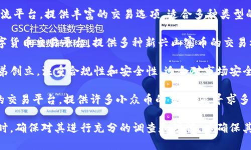 下面是一些常见的数字货币交流平台，供您参考：

1. **Binance（币安）**：全球最大的数字货币交易所之一，提供多种数字货币的交易选项和用户友好的界面。

2. **Coinbase**：针对新手用户提供的易用平台，支持多种主流数字货币和法币之间的转换。

3. **Kraken**：知名的老牌数字货币交易所，以其安全性和多样化的交易对闻名。

4. **Huobi（火币）**：提供丰富的交易对以及多种金融产品，是亚洲市场的主要参与者之一。

5. **OKEx**：支持多种交易模式，包括现货交易、合约交易等，并且面向全球用户。

6. **Bitfinex**：以高流动性著称，主要为专业交易者设计，提供多种高级交易工具。

7. **Bittrex**：注重安全性的交流平台，提供丰富的交易选项，适合多种类型的投资者。

8. **KuCoin（库币）**：新兴的数字货币交易平台，提供多种新兴山寨币的交易机会。

9. **Gemini**：由Winklevoss兄弟创立，注重合规性和安全性，适合对市场安全有高要求的用户。

10. **Gate.io**：一个较为老牌的交易平台，提供许多小众币的交易，是寻求多样化投资策略的交易者的好选择。

请在选择任何数字货币交易平台时，确保对其进行充分的调查和理解，以确保其安全性和合规性。