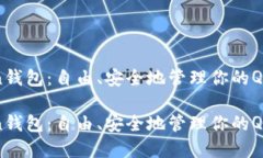 imToken钱包：自由、安全地