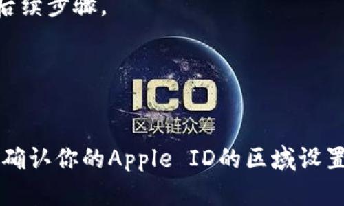 要在苹果设备上下载和使用Okpay，可以按照以下步骤进行操作：

1. **打开App Store**：
   在你的iPhone或iPad主屏幕上找到并点击“App Store”图标。

2. **搜索Okpay**：
   在App Store的搜索栏中输入“Okpay”，然后点击搜索按钮。确保你输入的关键词准确。

3. **查找并下载应用**：
   在搜索结果中找到Okpay应用，点击它以查看详细信息。如果应用可用，屏幕上会显示“获取”或云朵图标，点击它来下载并安装应用。如果之前下载过，可能会显示云朵图标，点击后应用会重新下载。

4. **安装完成后打开应用**：
   下载完成后，你可以在主屏幕上找到Okpay应用图标，点击它以打开。

5. **创建或登录账户**：
   一旦应用打开，你可以选择创建新账户或登录到已有账户。根据应用的指引完成后续步骤。

6. **安全设置**：
   确保在账户设置中启用双重身份验证等安全措施，以保护你的账户安全。

请注意，Okpay可能在某些国家或地区的App Store中不可用。如果找不到该应用，请确认你的Apple ID的区域设置正确，或访问Okpay的官方网站获取更多指导或下载链接。
