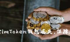 如何有效应对imToken钱包丢