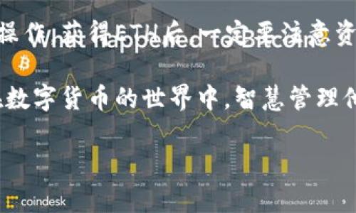 要了解imToken钱包中的以太坊（ETH）是如何获得的，我们可以从多个方面进行探讨，包括购买、转账、挖矿等方面。以下是关于这一主题的详细说明：

一、了解imToken钱包

imToken钱包是一款广受欢迎的数字资产钱包，用户可以通过它安全地管理多种加密货币，包括以太坊（ETH）。imToken钱包提供了简洁的界面以及强大的功能，用户不仅可以存储和转移数字资产，还能参与去中心化金融（DeFi）、交易和其他区块链相关操作。

二、以太坊的来源方式

获得以太坊（ETH）的方式多种多样，以下是几种常见的方法：

h41. 购买/h4
最直接的方式是通过交易所购买以太坊。例如，用户可以在国内外的主流数字货币交易所（如Binance、Coinbase等）上注册账户，使用法币（像人民币、美元等）购买ETH。这些平台通常支持多种支付方式，比如信用卡、银行转账等，用户可以根据自己的需要选择合适的支付方式完成购买。

h42. 转账/h4
如果你已经拥有以太坊，可以通过转账的方式将其转入你的imToken钱包。转账过程相对简单，只需知晓接收方的以太坊地址（即你的imToken钱包地址），并通过其他钱包或交易所执行转账操作。

需要注意的是，转账时务必核对地址的准确性，因为一旦转账操作完成，资产无法追回。此外，转账过程可能需要支付一定的网络手续费，这取决于当时以太坊网络的拥堵情况。

h43. 挖矿/h4
虽然个人用户现在的挖矿难度较高，但如果你有条件和知识基础，可以选择通过挖矿获得ETH。挖矿需要具备高性能的计算机设备，并运行相应的矿工软件。通过提供算力，你参与到以太坊网络的交易验证中，并获取相应的奖励（以太坊）作为报酬。

h44. 参与DeFi和其他应用/h4
借助以太坊的智能合约功能，用户可以参与各种DeFi协议，借贷、提供流动性等方式也可以获取ETH。例如，在某些DeFi平台上，你可以通过提供流动性赚取交易手续费，所获得的收益也可能是ETH。

三、如何安全存储以太坊

一旦你获得了以太坊，存储安全是非常重要的。imToken钱包为用户提供了安全的存储环境，但用户自身也需要采取一些措施保障资产的安全。

h41. 私钥和助记词保护/h4
imToken钱包生成时会给出私钥和助记词，这是你访问和管理钱包的重要凭证。务必妥善保管，切勿随意透露给他人。一旦丢失，无法找回。

h42. 定期备份/h4
在使用imToken钱包时，建议定期备份钱包信息，以防数据丢失或设备损坏。可以将助记词和私钥存放在安全的地方，如密码管理器或纸质记录在安全位置。

h43. 更新应用程序/h4
保持imToken钱包更新至最新版本，通常能够有效提升安全性。钱包更新往往包含bug修复和漏洞修补，确保用户在使用时的安全性。

四、总结与展望

imToken钱包是一款高效、安全的数字资产管理工具，用户可以通过多种方式获取以太坊（ETH），如购买、转账、挖矿或参与DeFi操作。获得ETH后，一定要注意资产的安全问题，妥善管理自己的数字资产。

随着区块链技术和去中心化金融的不断发展，未来ETH的应用场景将愈加广泛，为用户提供更多的机遇。希望每一位用户都能在数字货币的世界中，智慧管理他们的资产，开启属于自己的财富之旅。

这样详细而具体的内容，提供了对imToken钱包及其以太坊来源的深度理解，并具备了相对人性化的表达方式。