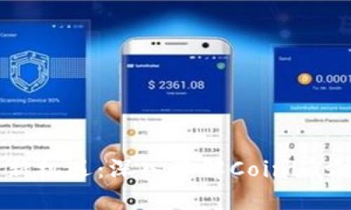 掌握加密资产新机遇:深入了解Coinbase的魅力与潜力