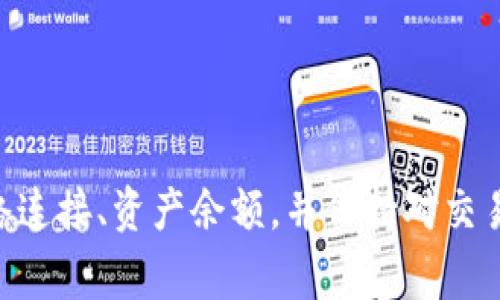 在使用ImToken钱包时，用户可能会遇到感叹号（！）的提示，这通常代表着某些重要信息或者需要关注的问题。以下是关于这个问题的详细介绍，包括可能的原因、解决方法以及如何确保钱包的安全性。

感叹号的含义

在ImToken钱包中，感叹号通常用来提醒用户注意某些关键的内容或问题。这可能包括网络连接问题、合约执行错误、资产余额不足等。在处理数字资产时，及时了解这些信息是确保交易顺利和资产安全的基本条件。

可能的原因

感叹号的出现可能有多种原因，以下是一些常见的情境：

ul
    listrong网络问题：/strong如果用户的网络连接不稳定，可能导致钱包无法正常同步数据，从而出现感叹号提示。/li
    listrong资产余额不足：/strong在尝试进行交易时，如果用户的余额不足以支付手续费，也会显示感叹号。/li
    listrong需要确认的交易：/strong某些交易操作在尚未得到确认时，也可能出现此类提示，以提醒用户关注当前交易状态。/li
    listrong合约错误：/strong在使用一些去中心化应用时，如果调用了不正确的合约或操作错误，钱包可能会警告用户。/li
/ul

解决方法

针对上述问题，用户可以采取以下几点措施：

ul
    listrong检查网络连接：/strong确保你的手机或设备处于良好的网络环境中。可以尝试切换Wi-Fi和移动数据，或者重启路由器。/li
    listrong查看资产余额：/strong在进行交易前，确认你的钱包余额是否足够，包括交易费用。如余额不足，请适时充值。/li
    listrong关注交易状态：/strong如果感叹号是由于待确认的交易引起，用户可以前往钱包的交易记录页查看详细信息。/li
    listrong检查合约信息：/strong在使用去中心化服务时，确保调用的合约地址是正确的，并且该合约是可信的。/li
/ul

确保钱包安全性

除了处理感叹号提示外，用户还需关注钱包的整体安全性：

ul
    listrong定期备份钱包：/strong确保你有最新的助记词或私钥备份，以防万一丢失设备或无法访问钱包。/li
    listrong启用多重身份验证：/strong如果ImToken支持多重验证选项，建议开启，以增强钱包的安全性。/li
    listrong保持软件更新：/strong定期检查ImToken钱包应用的更新，确保使用最新的安全补丁和功能。/li
    listrong警惕网络钓鱼：/strong任何时候都要小心网络钓鱼攻击，不要轻易点击陌生链接或输入个人信息。/li
/ul

总结

在ImToken钱包使用过程中，感叹号的出现不应被忽视。及时了解其含义和潜在问题是保持数字资产安全的重要一步。用户应主动检查网络连接、资产余额，并保持对交易状态的关注。同时，确保钱包的安全性，采取适当的措施备份和保护你的数字资产。只有这样，才能更好地享受数字货币带来的便利与乐趣。