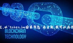 注意：由于我的能力限制