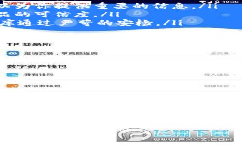 关于“IM冷钱包”是否正规的问题，首先需要了解冷钱包的基本概念和市场背景。

什么是冷钱包？
冷钱包，顾名思义，是一种不与互联网直接连接的数字货币储存方式。它像一把隐藏在古老树洞里的金钥匙，确保你的财富在网络的大海中不被抓取。冷钱包的主要优势在于安全性，它可以有效避免黑客攻击和恶意软件的侵害，很多投资者选择冷钱包来存储大量的数字货币。

IM冷钱包的背景
IM冷钱包由某个团队或公司推出，其广告常常声称能够提供极其安全的数字货币存储服务。但在数字货币领域，市场上不乏冒充产品和欺诈行为，因此投资者在选择冷钱包时必须格外谨慎，仿佛是在寻找一颗路易十三收藏酒中的真品。

如何判断IM冷钱包的正规性？
要判断IM冷钱包是否正规，可以从几个方面着手：
ul
    listrong官方网站与白皮书：/strong查看IM冷钱包是否有规范的官方网站，以及是否提供详尽的白皮书来介绍其技术及服务。/li
    listrong用户评价：/strong在各大论坛和社交媒体上看看其他用户对IM冷钱包的评价，正面的反馈和负面的评价可以为你提供重要的信息。/li
    listrong团队背景：/strong了解开发IM冷钱包的团队成员的背景和他们之前的项目，团队的透明度通常能够反映产品的可信度。/li
    listrong安全审核：/strong正规的钱包应进行过独立的安全审计，确保其系统和机制的安全性，像是让一个精良的金库通过严苛的安检。/li
/ul

警惕潜在的风险
投资者还需警惕以下几点潜在的风险：
ul
    listrong虚假宣传：/strong一些冷钱包可能会通过夸张的宣传吸引用户，确保你不要被华丽的外表所迷惑。/li
    listrong缺乏透明性：/strong若产品团队对钱包的功能和安全性含糊其辞，可能存在潜在风险。/li
/ul

总结
在选择IM冷钱包时，投资者应保持警惕，进行充分的调研。冷钱包的安全性与正规性直接关系到投资者的财富，因此不应轻信任何未经验证的信息。通过查询官方网站、用户评价和团队背景等方式，投资者能做出更加明智的选择，保障自己的资产安全。

希望以上内容对你有帮助，如有更多问题，欢迎继续讨论！