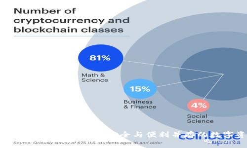探索imToken硬件钱包小店：安全与便利并存的数字资产守护者