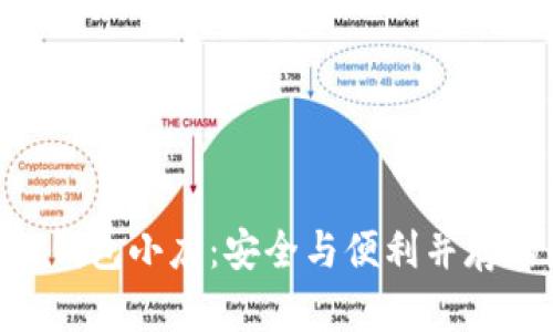 探索imToken硬件钱包小店：安全与便利并存的数字资产守护者