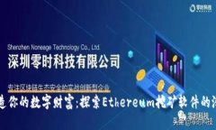 打造你的数字财富：探索