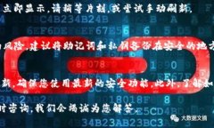 导入imToken钱包的过程相对