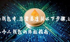 为了将数字货币提到您的